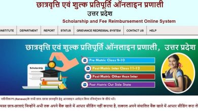 UP State Scholarship