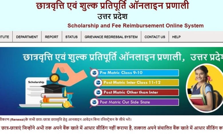 UP State Scholarship