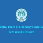 CBSE Class 10 Result