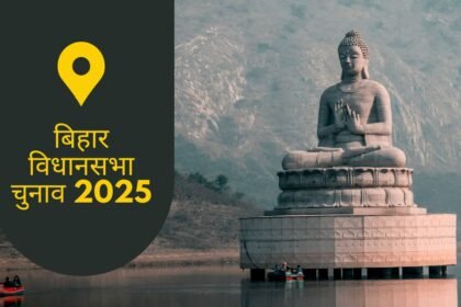 बिहार विधानसभा चुनाव