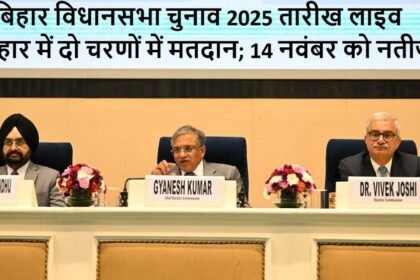 बिहार विधानसभा चुनाव 2025