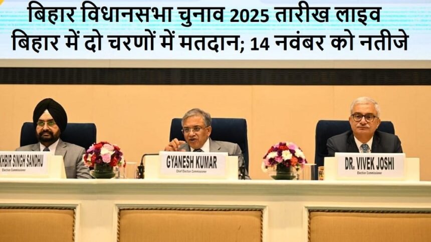 बिहार विधानसभा चुनाव 2025