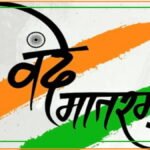 Vande Mataram