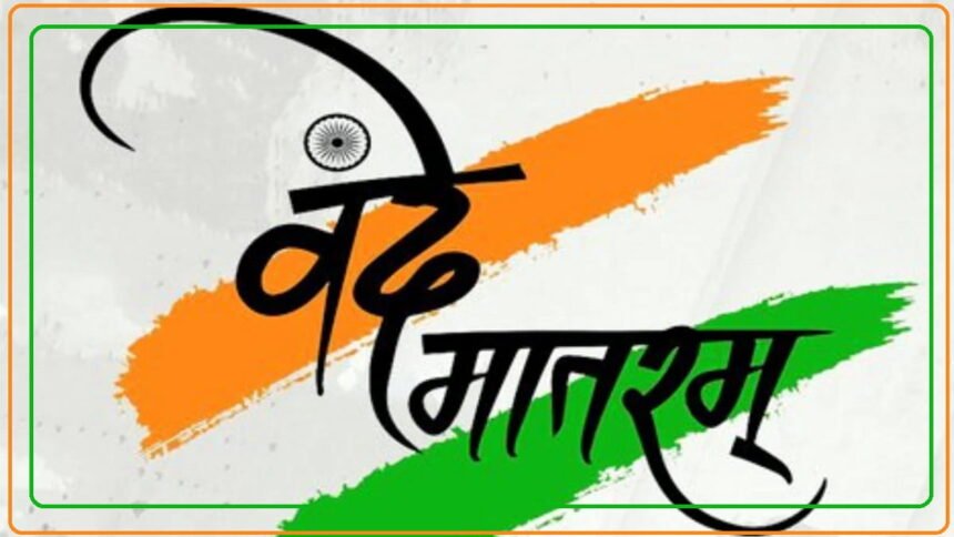 Vande Mataram