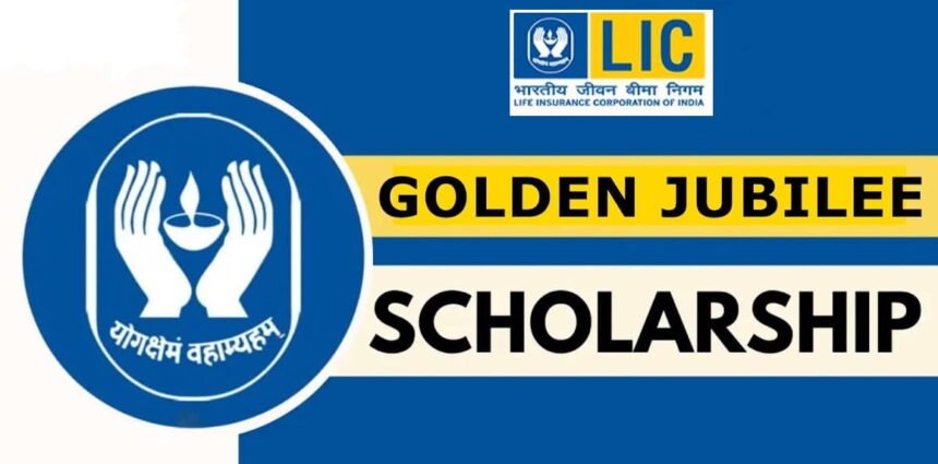 LIC Golden Jubilee Scholarship